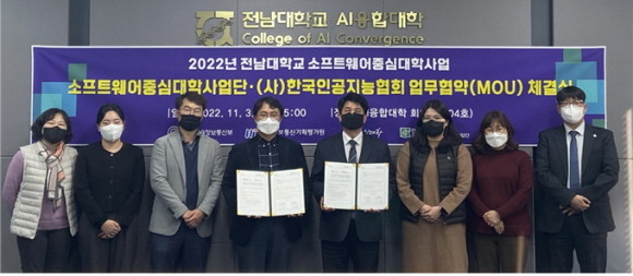 전남대학교 소프트웨어중심대학사업단과의 MOU(업무협약) 체결. ⓒ 한국인공지능협회