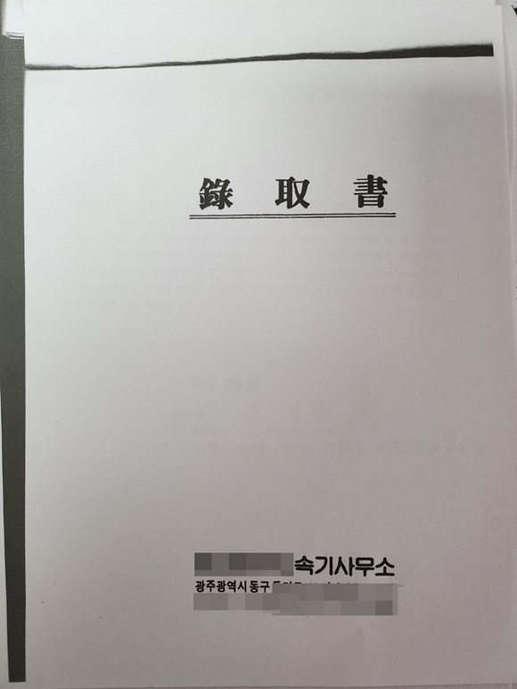 돈 전달 관련 내용이 담긴 녹취록. Ⓒ 프라임경제