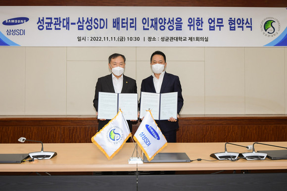 삼성SDI가 경기도 수원 성균관대 자연과학캠퍼스에서 '성균관대-삼성SDI 배터리 인재양성 과정' 협약을 11일 체결했다. ⓒ 삼성SDI
