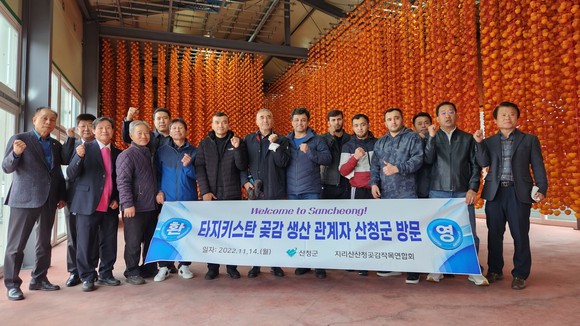 타지키스탄 방문단이 산청 곶감 농가를 견학하고 있다. ⓒ 산청군