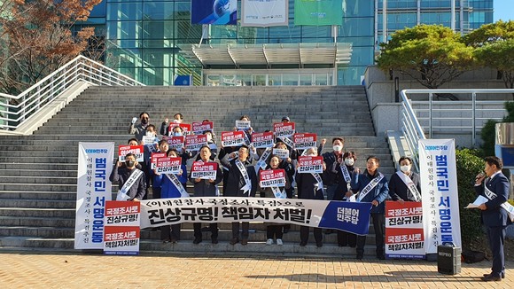 15일 포항지역 민주당 관계자들이 이태원 참사 국정조사 및 특검 추진을 위한 발대식을 갖고 있다. = 최성필 기자