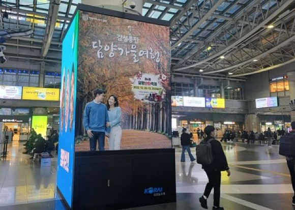 KTX 용산역 대합실에 전남 담양군의 가을을 알리는 조명 광고판이 설치됐다. ⓒ 코레일 용산역여행센터