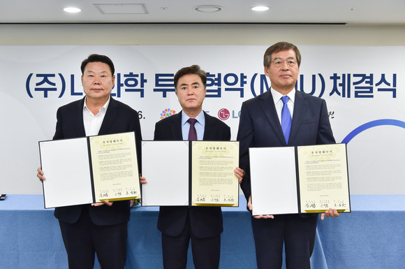 왼쪽부터 오성환 당진시장, 김태흠 충청남도 도지사, 신학철 LG화학 부회장이 16일 충남도청에서 투자양해각서(MOU)를 체결했다. ⓒ LG화학