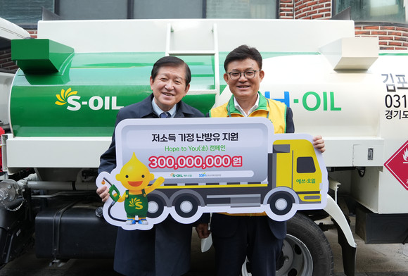 에쓰오일이 에너지 빈곤층을 위해 한국사회복지협의회에 3억원을 기부했다. ⓒ 에쓰오일