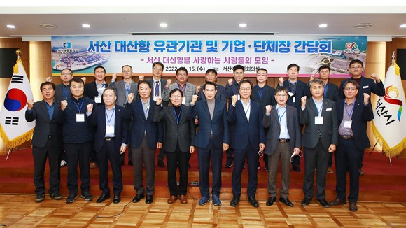 이완섭 시장은 지난 16일 서산시청 중회의실에서 열린 서산 대산항 유관기관 및 기업단체장 간담회를 개최 후 단체 기념촬영을 하고 있다. ⓒ 서산시