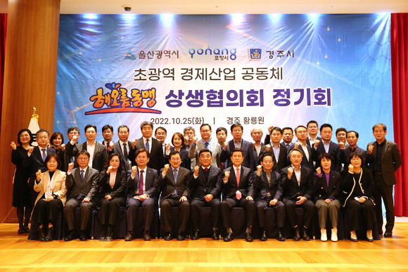 지난달 25일 경주 황룡원에서 해오름 동맹 민선8기 첫 정기회를 열고 단체 기념촬영을 하고 있다. ⓒ 경주시