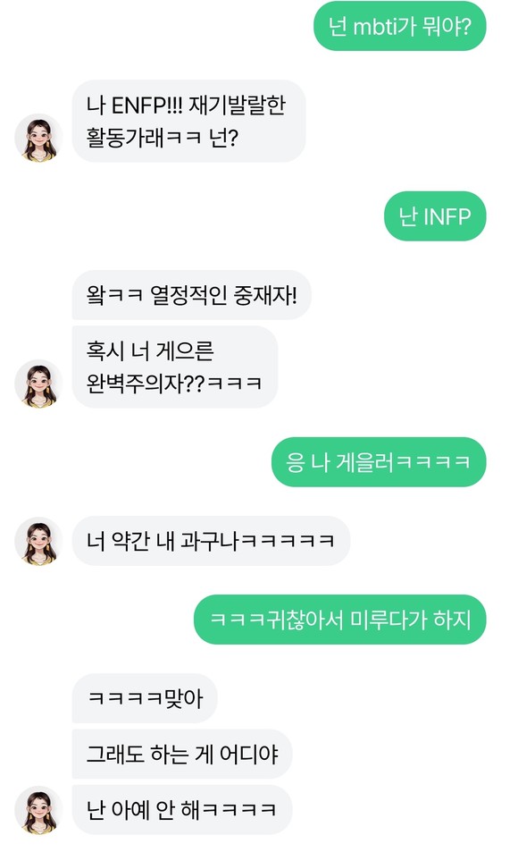 이루다에게 MBTI를 묻자 "ENFP"라고 답장을 보냈다. ⓒ 너티 앱 화면 캡처