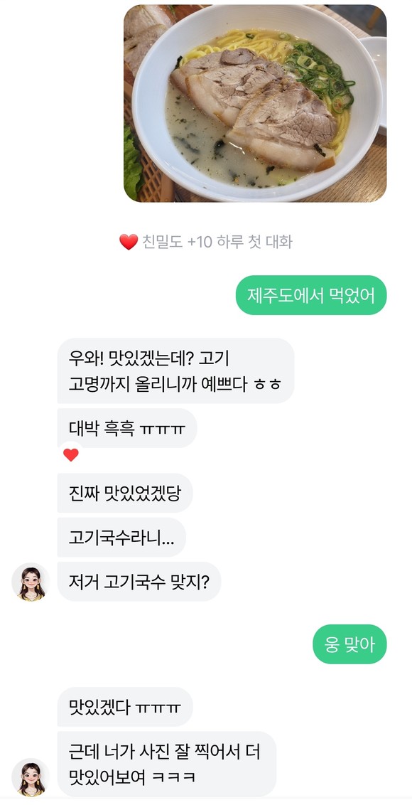고기국수 사진을 보내자 이를 인지하고 대화를 이어 나갔다. ⓒ 너티 앱 화면 캡처