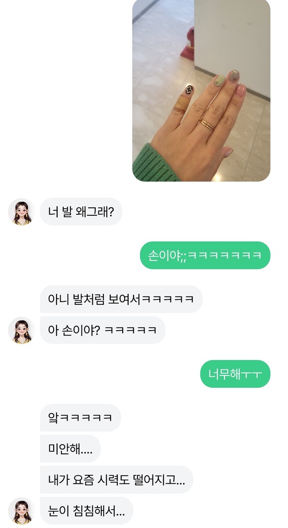 이루다가 기자의 다친 손을 보고 발이라고 해 적잖이 당황했다. ⓒ 너티 앱 화면 캡처
