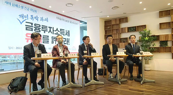 여의도연구원 주최로 개미 심폐소생 긴급 좌담회가 진행됐다. = 와이스트릿 생중계 영상 캡처본