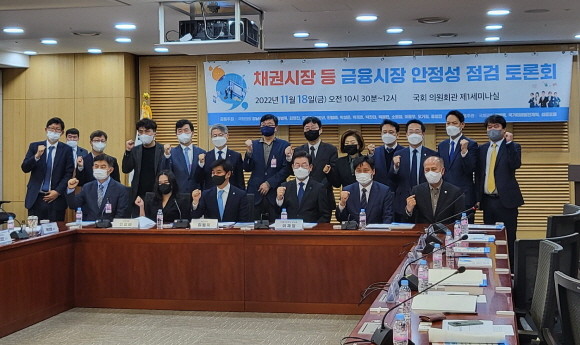 18일 국회 의원회관에서 채권시장 등 금융시장 안정성 점검 토론회가 진행됐다. = 박성현 기자