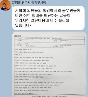 문영훈 광주광역시 행정부시장이 일부 기자들에게 전송한 문자 캡쳐. ⓒ 독자제공