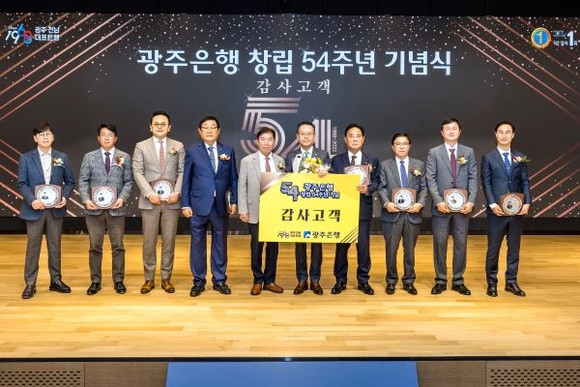 왼쪽 여섯번째 송종욱 광주은행장. ⓒ 광주은행