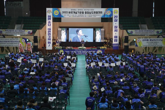 '힘쎈충남' 2022 바르게살기운동 충남회원대회 개최 모습. ⓒ 충남도