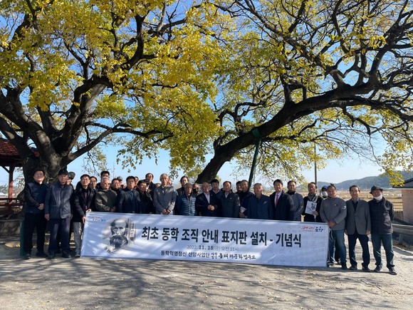 18일 포항시 흥해읍 매산리 당수나무 앞에서 최초 동학 조직 안내표지판 설치 기념식이 열리고 있다. = 김진호 기자
