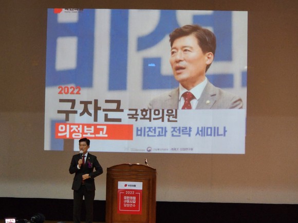 국민의힘 구미시갑 19일 당원연수 구자근 국회의원. = 홍시현 기자