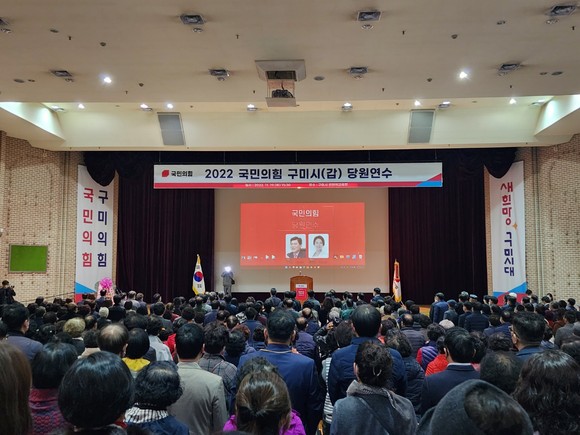 2022 국민의힘 구미시갑 당원연수. = 홍시현기자