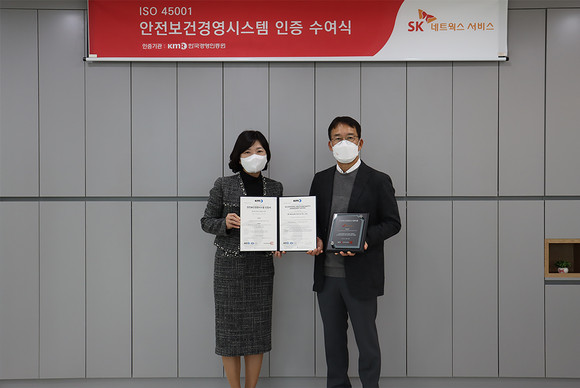 SK네트웍스서비스가 안전보건경영시스템 ISO 인증을 획득했다. ⓒ SK네트웍스서비스