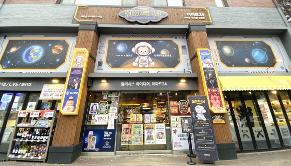 이마트24가 서울 삼청동에 NFT 팝업스토어인 '이마트24 화성점 NFT UNIVERSE'를 오픈하고, 다음 달 25일까지 운영한다. © 이마트24