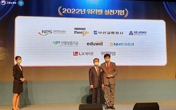 23일, 국민연금공단은 고용노동부와 블라인드로부터 '2022년 워라밸 실천 우수기업'으로 선정돼 최진 국민연금공단 인사혁신실장(오른쪽)이 고용노동부장관상을 받고 기념촬영을 하고 있다. ⓒ 국민연금공단