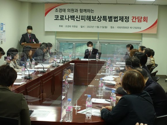 국민의힘 조경태 의원이 코로나19 백신 부작용 유가족들과 코로나백신부작용 피해보상 특별법 제정을 위한 간담회를 개최했다. ⓒ프라임경제