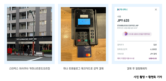 18일, 하나 트래블로그 체크카드로 '스타벅스 아사쿠사 카미나리몬도오리점'에서 결제를 해봤다. = 황현욱 기자