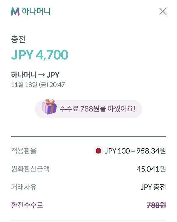 18일, 여행 전에 미리 충전했던 엔화가 바닥을 보이자 도쿄 현지에서 4700엔을 문제없이 충전했다. = 황현욱 기자