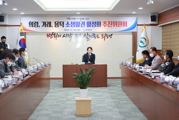 의령군이 소생활권 활성화 추진회의를 개최하고 있다. ⓒ 의령군