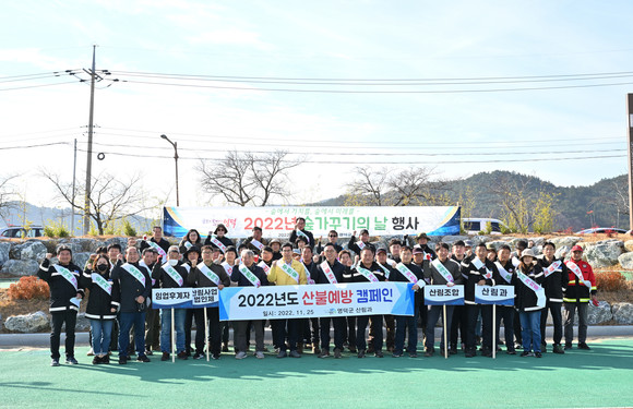 28일 영덕군민들이 2022 숲가꾸기의 날 행사에 참석해 산불예방캠페인을 벌이고 있다. ⓒ 영덕군