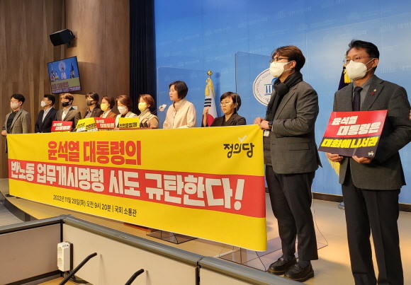 정의당은 민주노총 산하 공공운수노조 화물연대본부 파업 관련으로 업무개시명령 심의를 하겠다는 정부에 대해 비판했다. = 박성현 기자