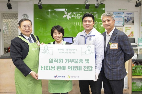 동국제강이 제16회 아름다운하루를 29일 진행했다. ⓒ 동국제강