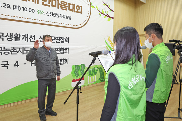 산청군 농업인학습단체가 탄소중립 실천 결의를 다지고 있다. ⓒ 산청군
