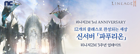 '크로니클Ⅸ. 운명의 부름'은 리니지2M 서비스 3주년을 기념한 대규모 업데이트다. ⓒ 엔씨소프트