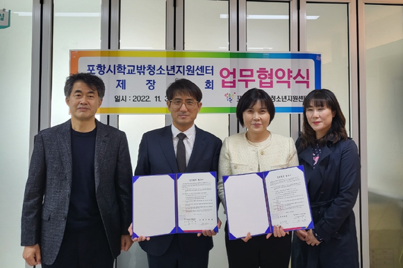 30일 포항시 청소년재단 사무실에서 포항청소년상담복지센터와 운제장학회가 상호협약식을 갖고 있다. =김진호 기자
