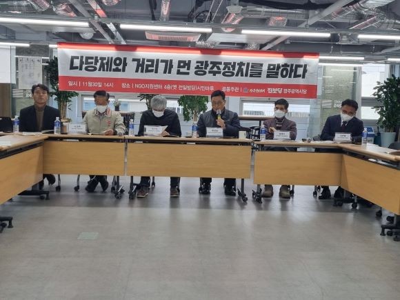 ‘다당제와 거리가 먼 광주정치를 말한다’는 제목의 토론회가 지난 30일 오후 NGO지원센터 4층에서 진행됐다. ⓒ 진보당 광주시당
