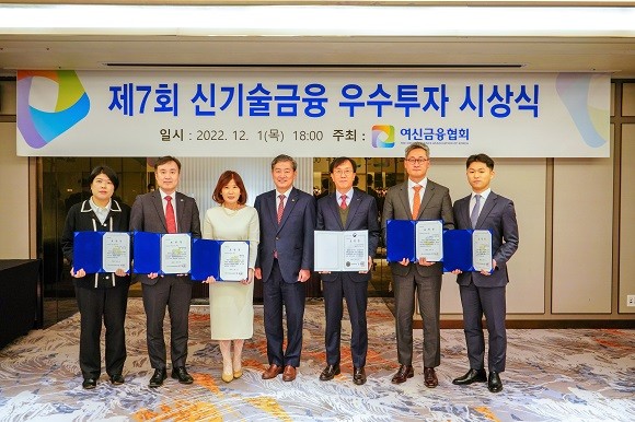 지난 1일, 여신금융협회는 제7회 신기술금융 우수투자 시상식을 개최했다. ⓒ 여신금융협회