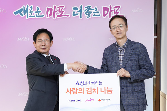 효성이 마포구 취약계층에게 '사랑의 김장 김치'를 전달했다. ⓒ 효성