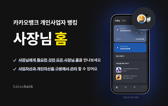 카카오뱅크는 2일 개인사업자 뱅킹 이용 고객이 출시 한 달 만에 13만명을 돌파했다고 밝혔다. ⓒ 카카오뱅크