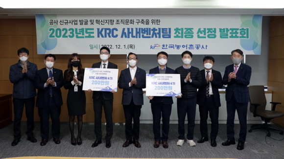 한국농어촌공사(사장 이병호)는 참신한 아이디어를 활용한 농어촌의 미래성장 동력창출을 위해 제4기 사내벤처팀을 선발했다. ⓒ 농어촌공사