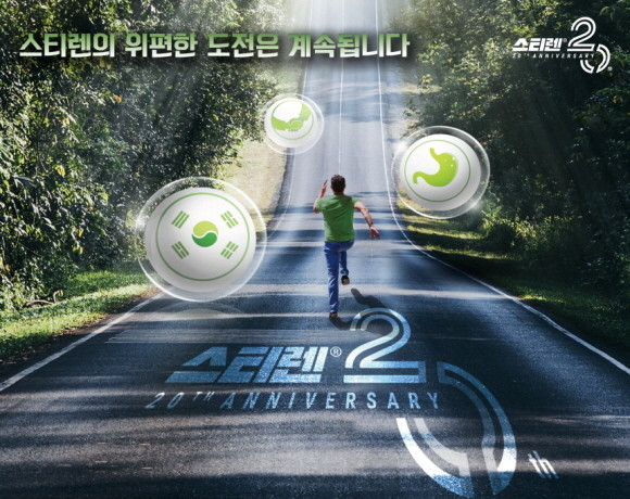 동아에스티의 천연물 의약품 위염치료제 '스티렌 정'이 출시 20주년을 맞이했다. © 동아에스티