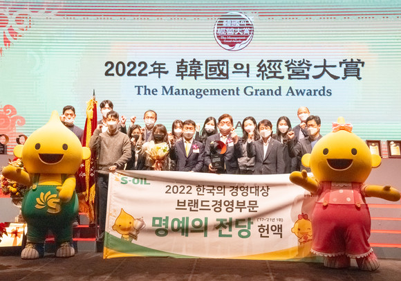 에쓰오일이 2022 한국의 경영대상 브랜드경영부문 명예의 전당에 헌액됐다. ⓒ 에쓰오일