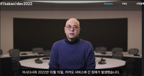 남궁훈 비상대책위원회 재발방지대책 공동 소위원장. ⓒ 이프 카카오 화면 캡처