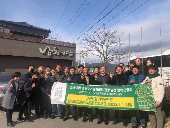 '호남제주권 연구기관협의회 초청 간담회' 개최 후 기념촬영을 하고 있다. ⓒ 담양군