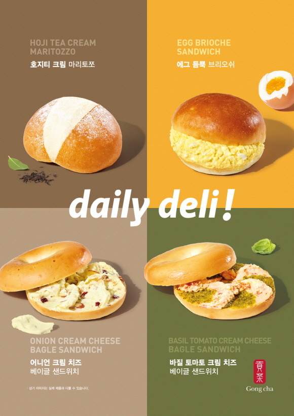 공차코리아가 공차 음료와 환상의 페어링을 자랑하는 델리 & 베이커리 메뉴 4종을 새롭게 출시했다. © 공차코리아