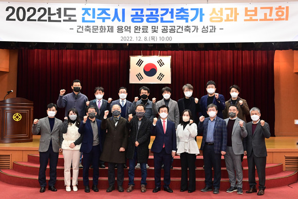 진주시가 2022년 공공건축가 성과 보고회를 개최하고 있다. ⓒ 프라임경제