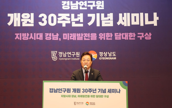 박완수 경남도지사가 경남연구원 개원 30주년에 참석해 싱크탱크의 역할에 대해 설명하고 있다. ⓒ 경남도