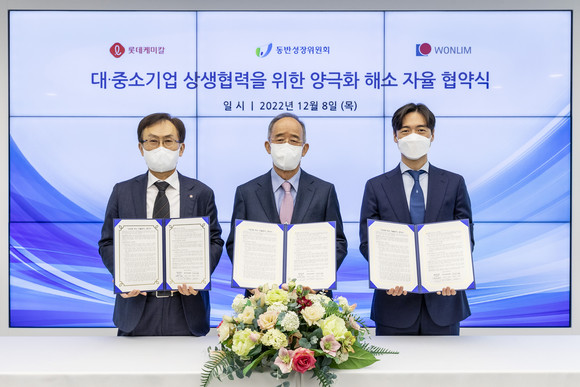 8 롯데케미칼-동반성장위원회-협력 중소기업이 '양극화 해소 자율협약' 체결했다. ⓒ 롯데케미칼