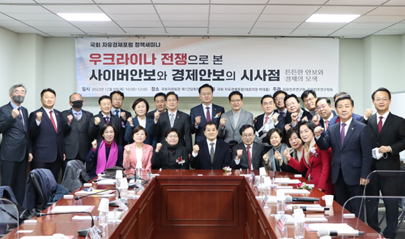국민의힘 의원들이 우크라이나 전쟁으로 본 사이버 안보와 경제 안보의 시사점 정책세미나에 참여하고 있다. ⓒ 박대출 의원실