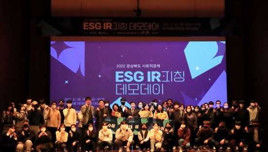 ESG IR 피칭 데모데이 행사. ⓒ DGB대구은행