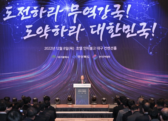 제59회 대구 경북 무역의 날 행사. ⓒ 대구시